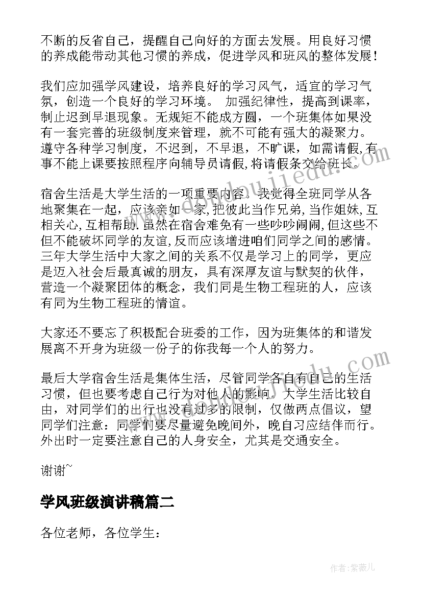 2023年学风班级演讲稿(大全5篇)