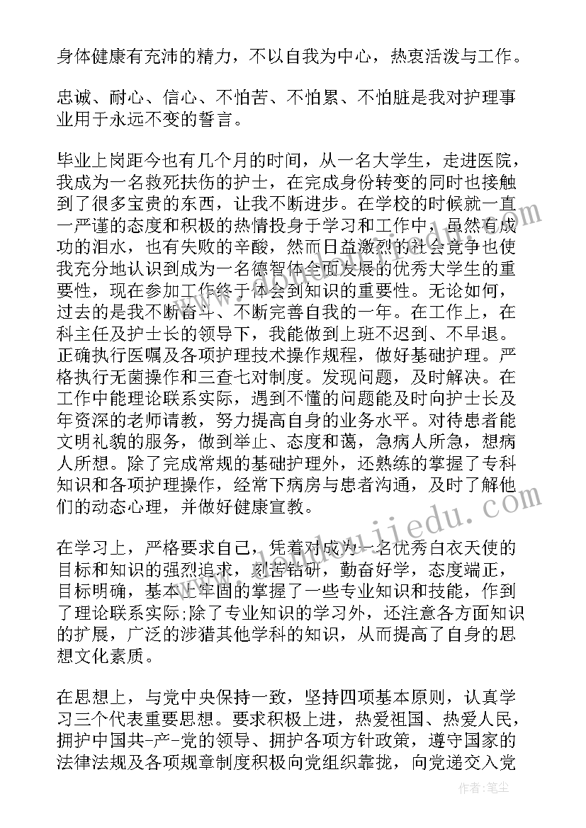 个人评价护士简历(精选5篇)