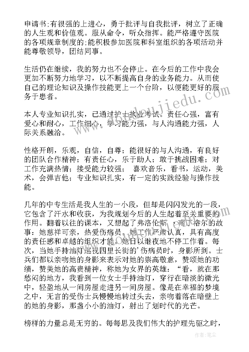 个人评价护士简历(精选5篇)