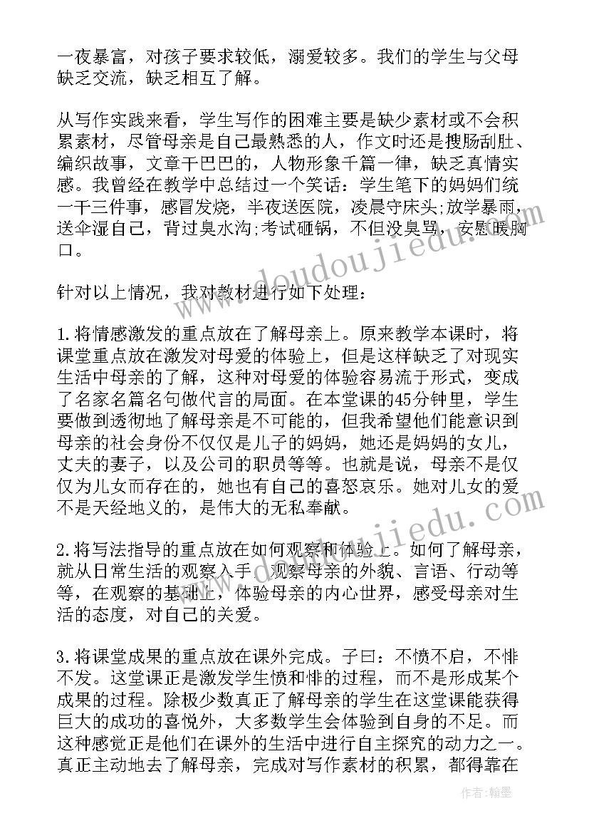 最新部编版语文八年级说课稿(优质6篇)