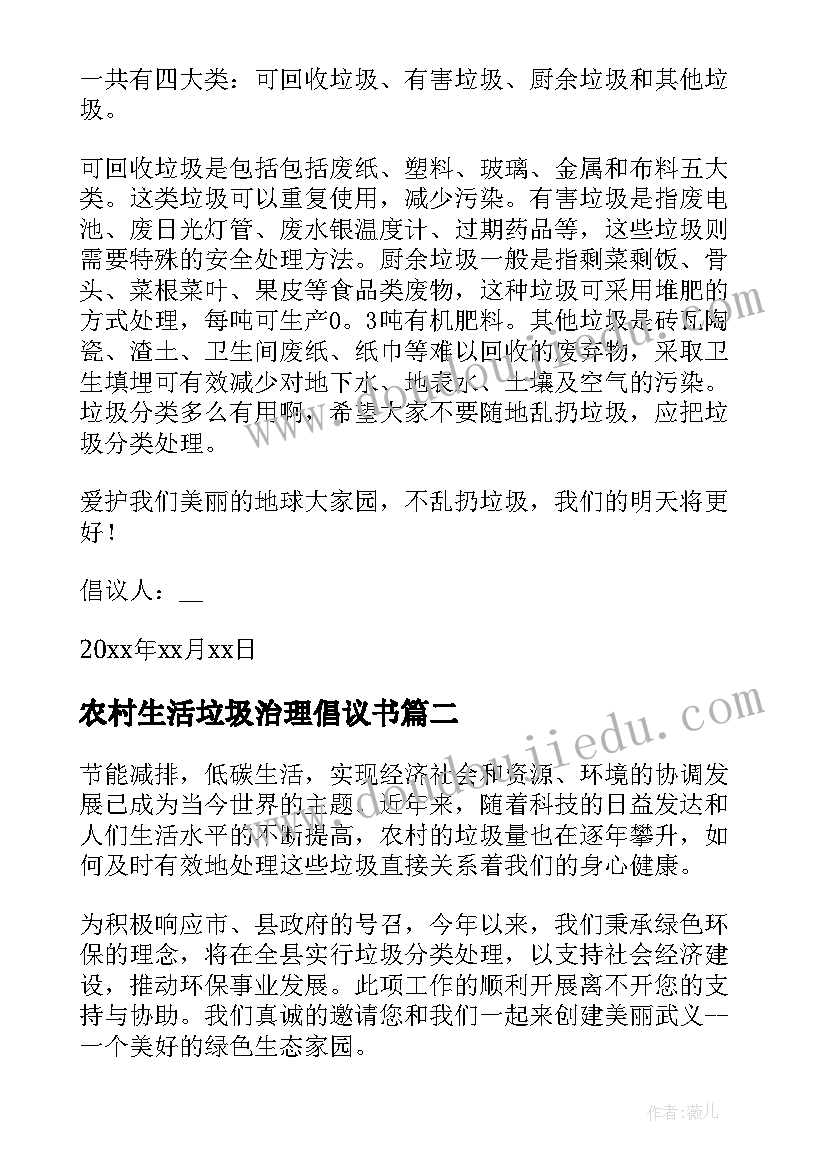 农村生活垃圾治理倡议书(大全6篇)