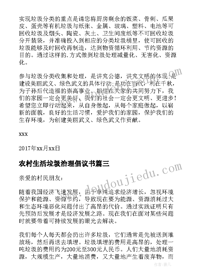 农村生活垃圾治理倡议书(大全6篇)