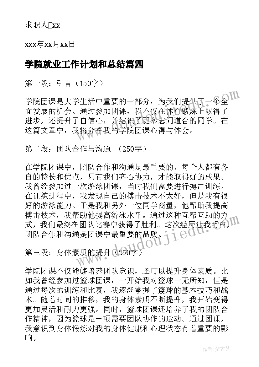 最新学院就业工作计划和总结 职师学院学院请假条(模板10篇)