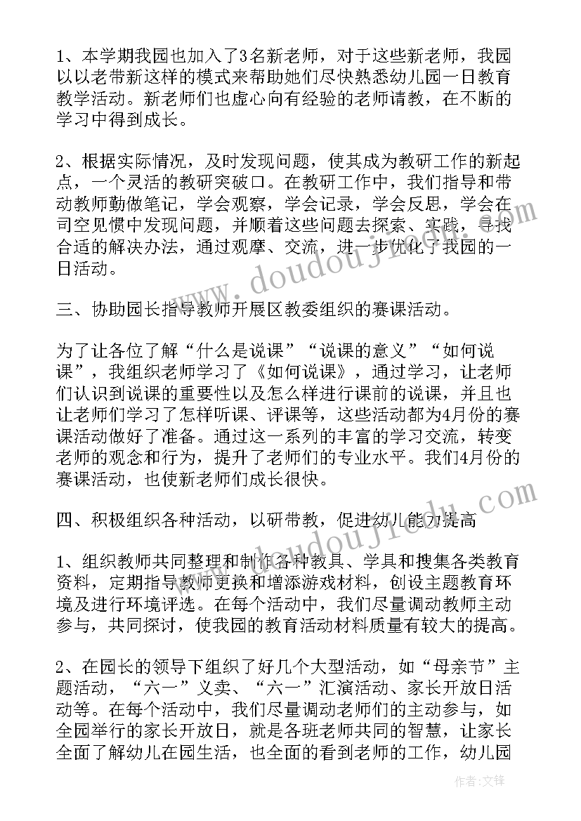 2023年幼儿园大大班第二学期工作总结(优秀5篇)