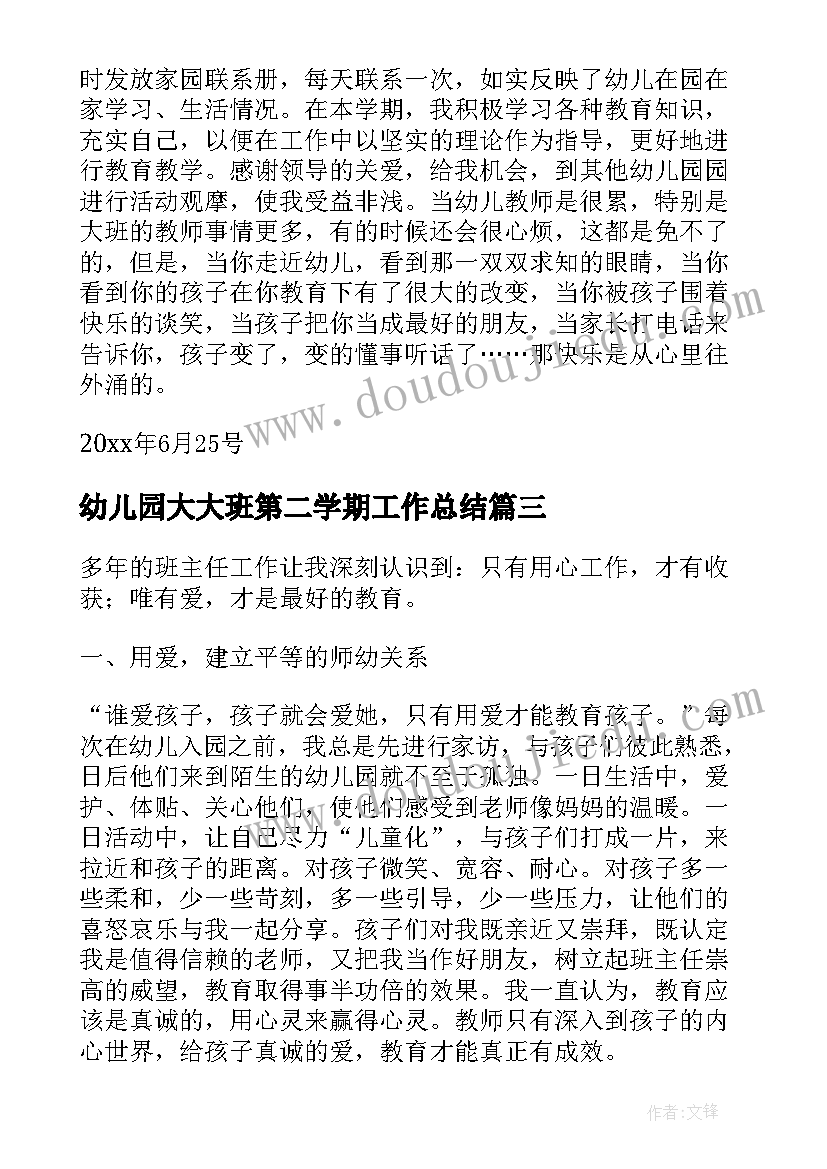 2023年幼儿园大大班第二学期工作总结(优秀5篇)