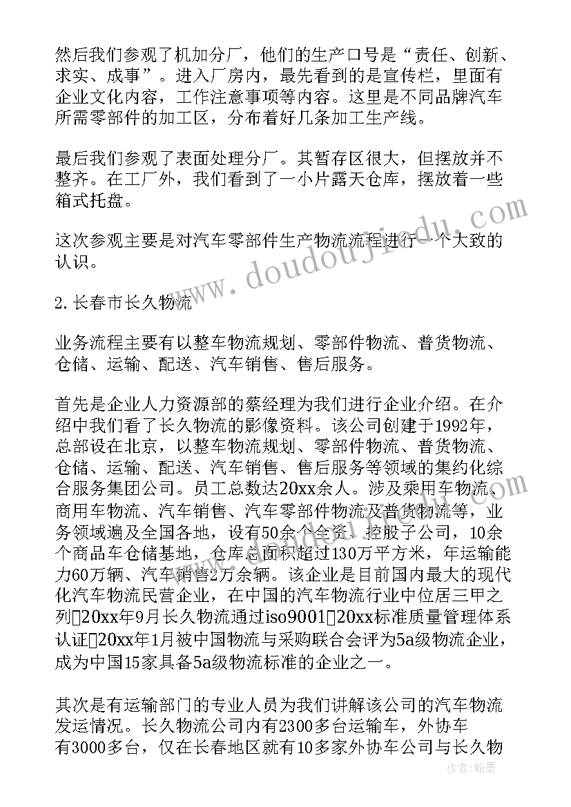 2023年大学生参观企业实践报告参观潍坊滨海第二创业大厦(优秀5篇)