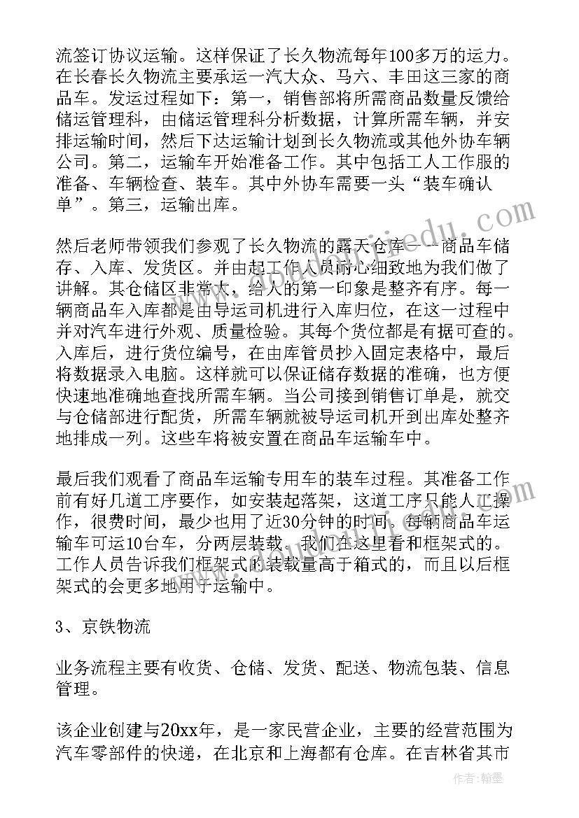 2023年大学生参观企业实践报告参观潍坊滨海第二创业大厦(优秀5篇)