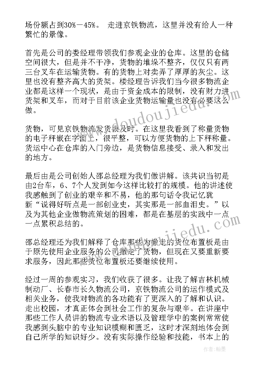 2023年大学生参观企业实践报告参观潍坊滨海第二创业大厦(优秀5篇)