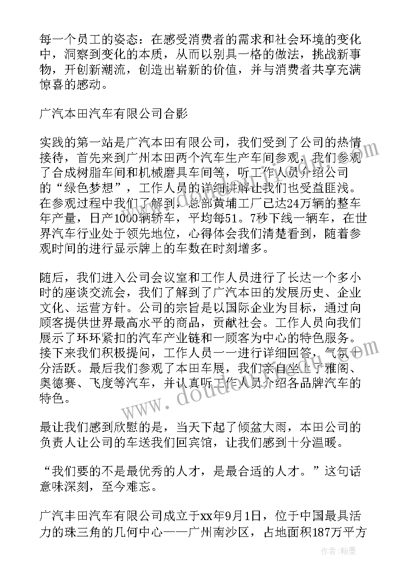 2023年大学生参观企业实践报告参观潍坊滨海第二创业大厦(优秀5篇)