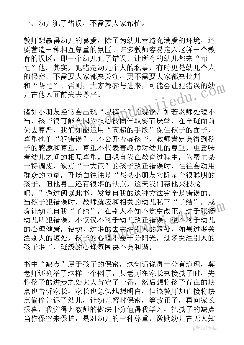 小学音乐教师读书感悟(优质6篇)