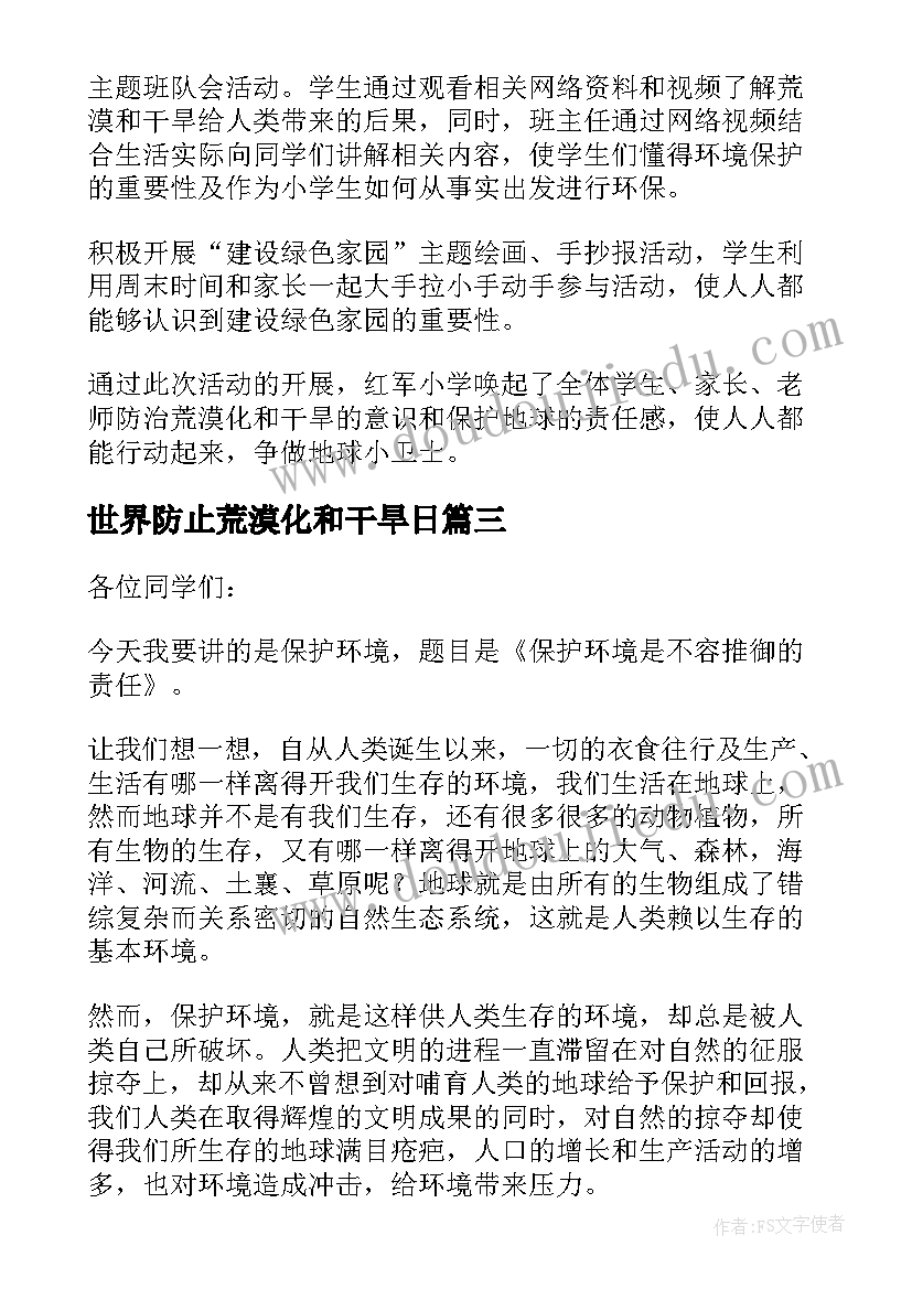 世界防止荒漠化和干旱日 世界防止荒漠化和干旱日演讲稿之保护环境(精选5篇)