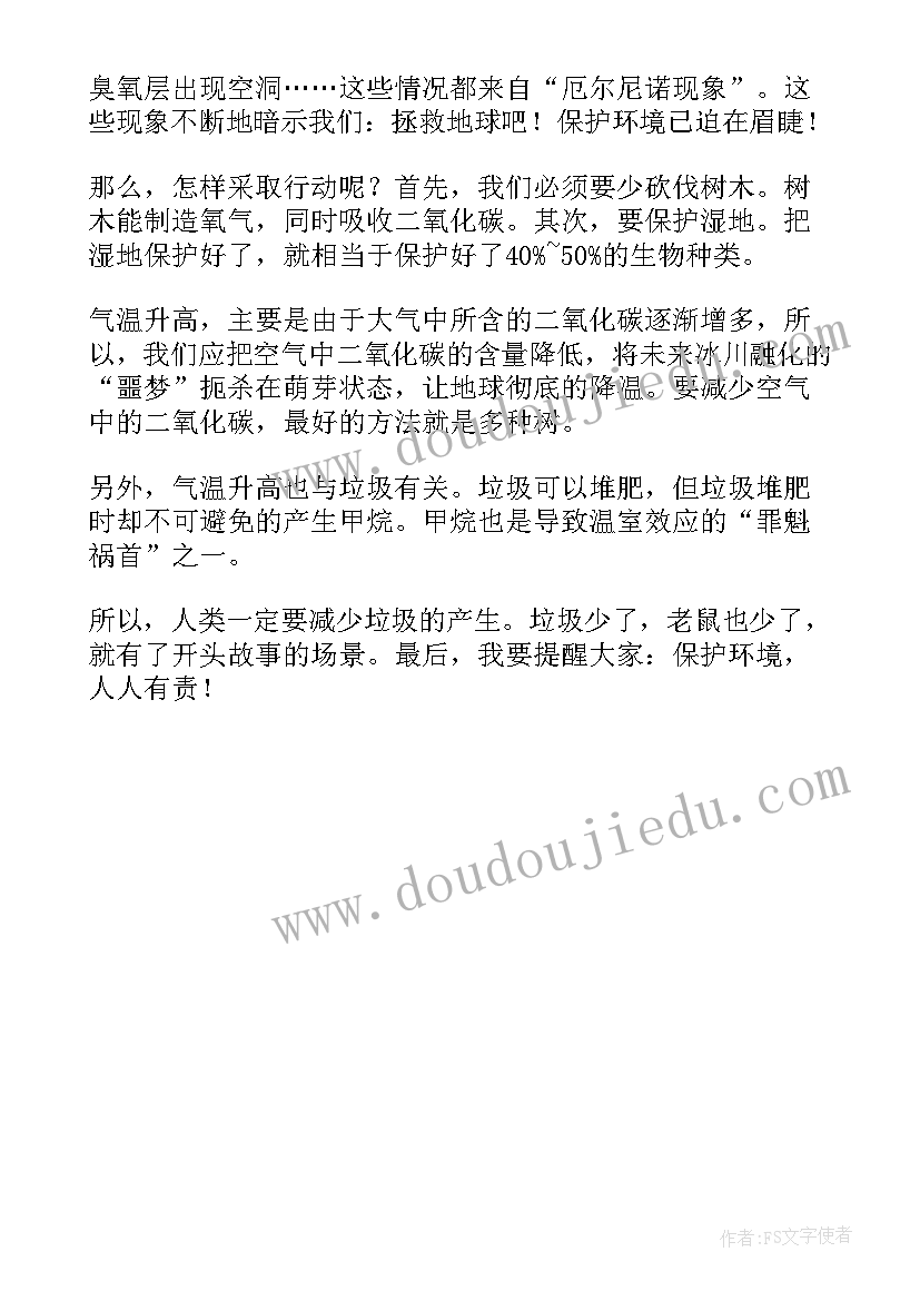 世界防止荒漠化和干旱日 世界防止荒漠化和干旱日演讲稿之保护环境(精选5篇)