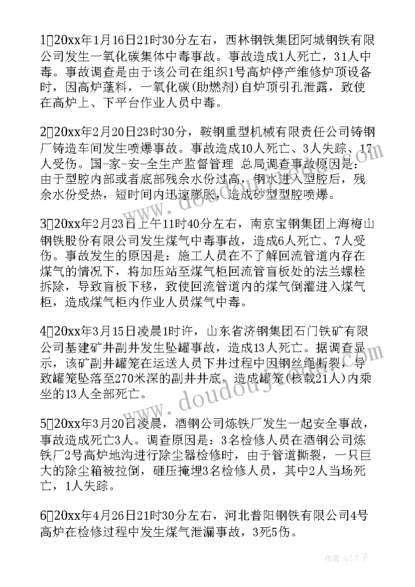 企业安全事故反思报告总结 安全事故反思报告(实用5篇)