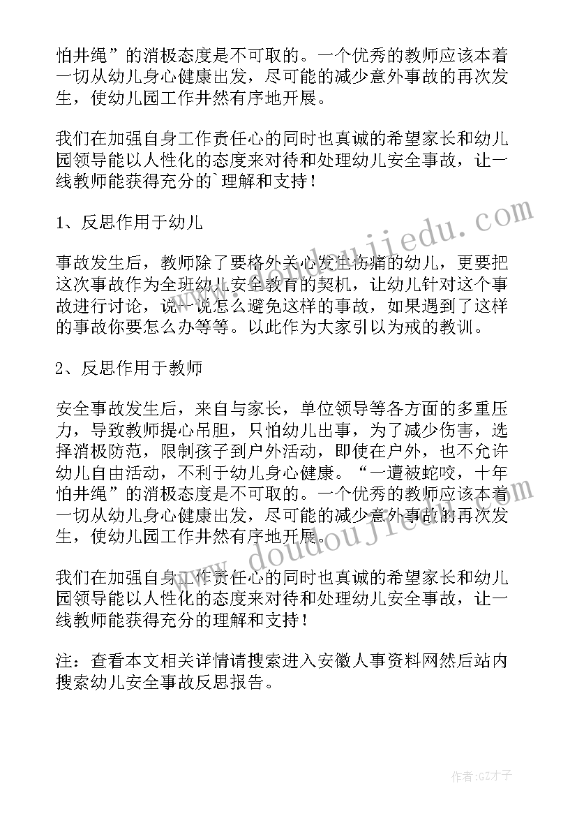 企业安全事故反思报告总结 安全事故反思报告(实用5篇)