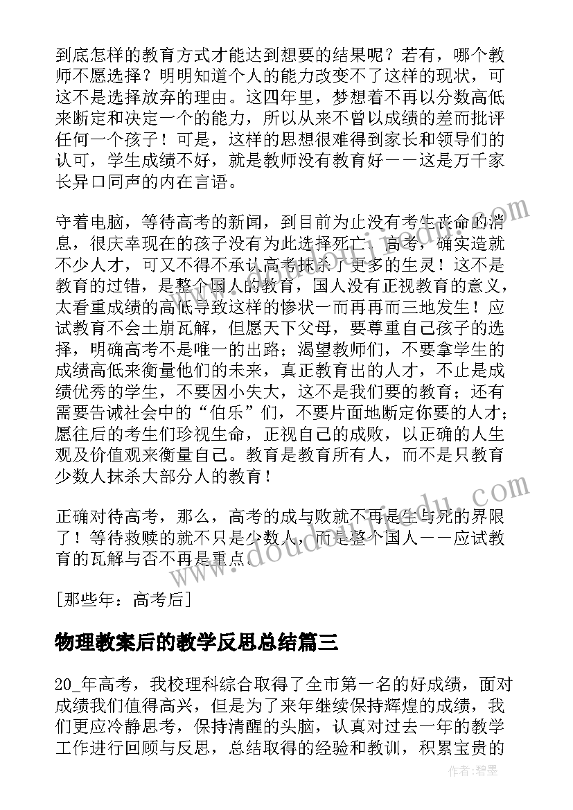 物理教案后的教学反思总结(大全5篇)