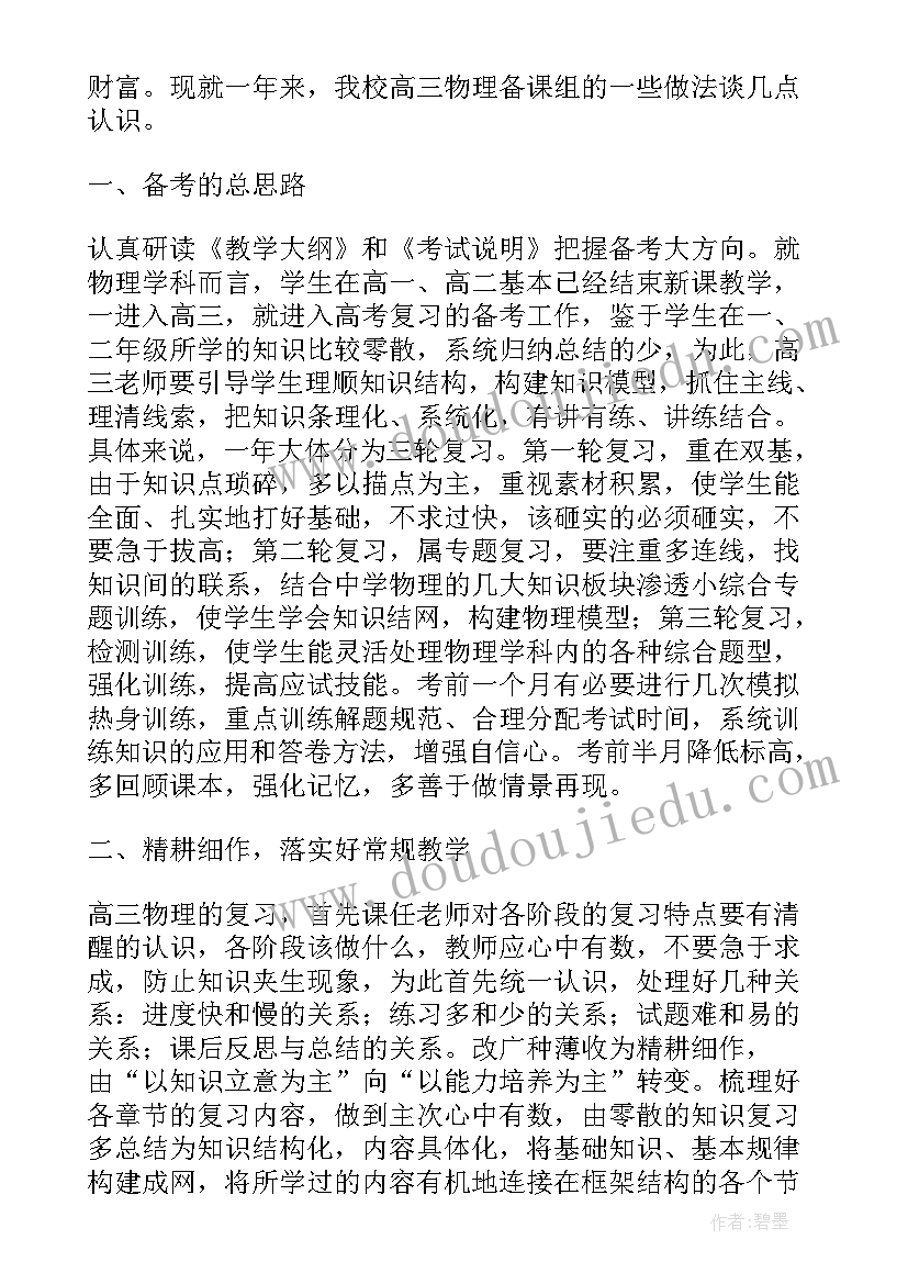 物理教案后的教学反思总结(大全5篇)