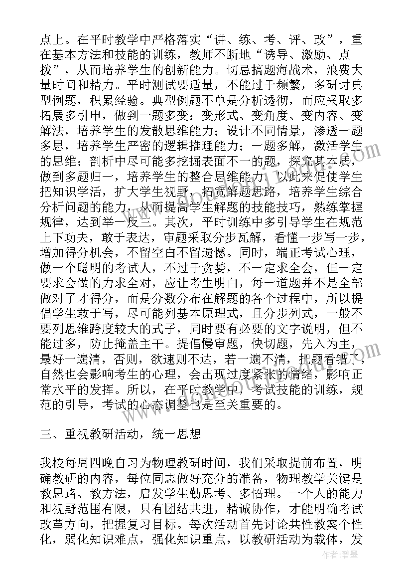 物理教案后的教学反思总结(大全5篇)