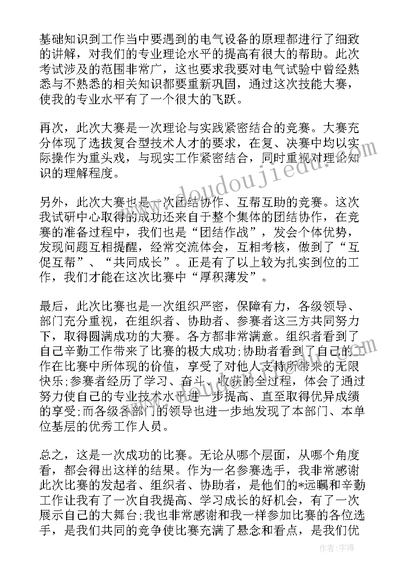 最新比赛感言经典句子(实用9篇)