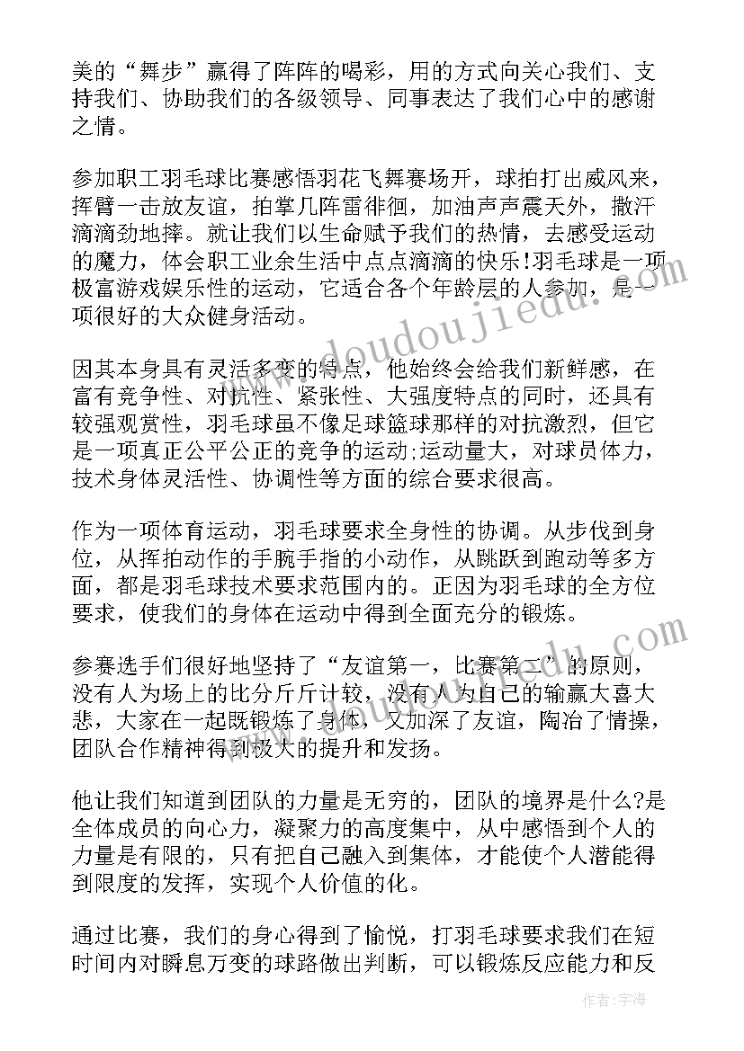 最新比赛感言经典句子(实用9篇)