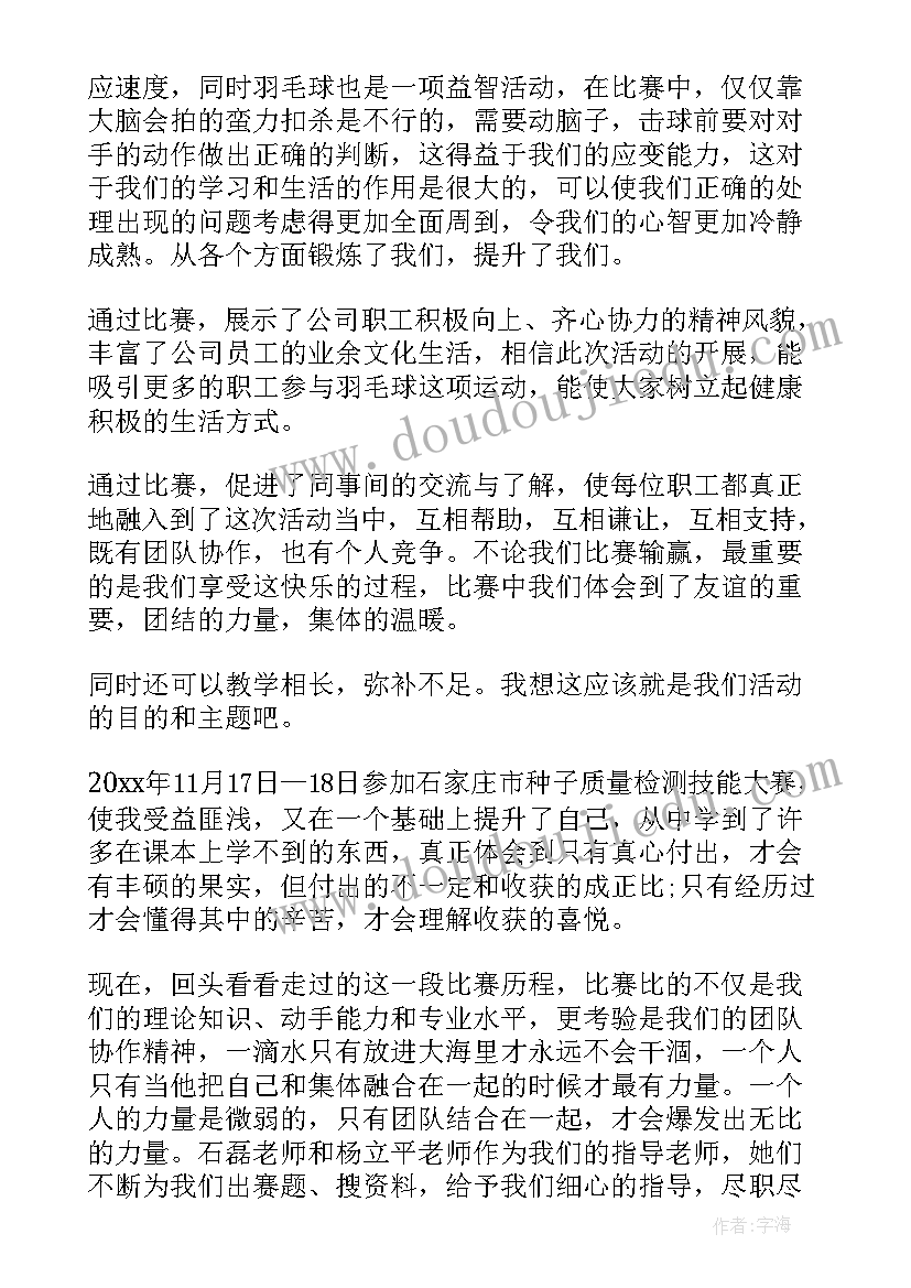 最新比赛感言经典句子(实用9篇)