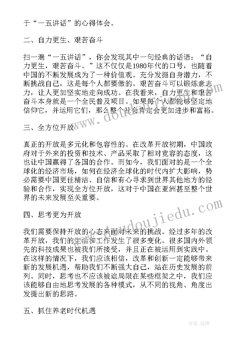 五讲心得体会(通用5篇)