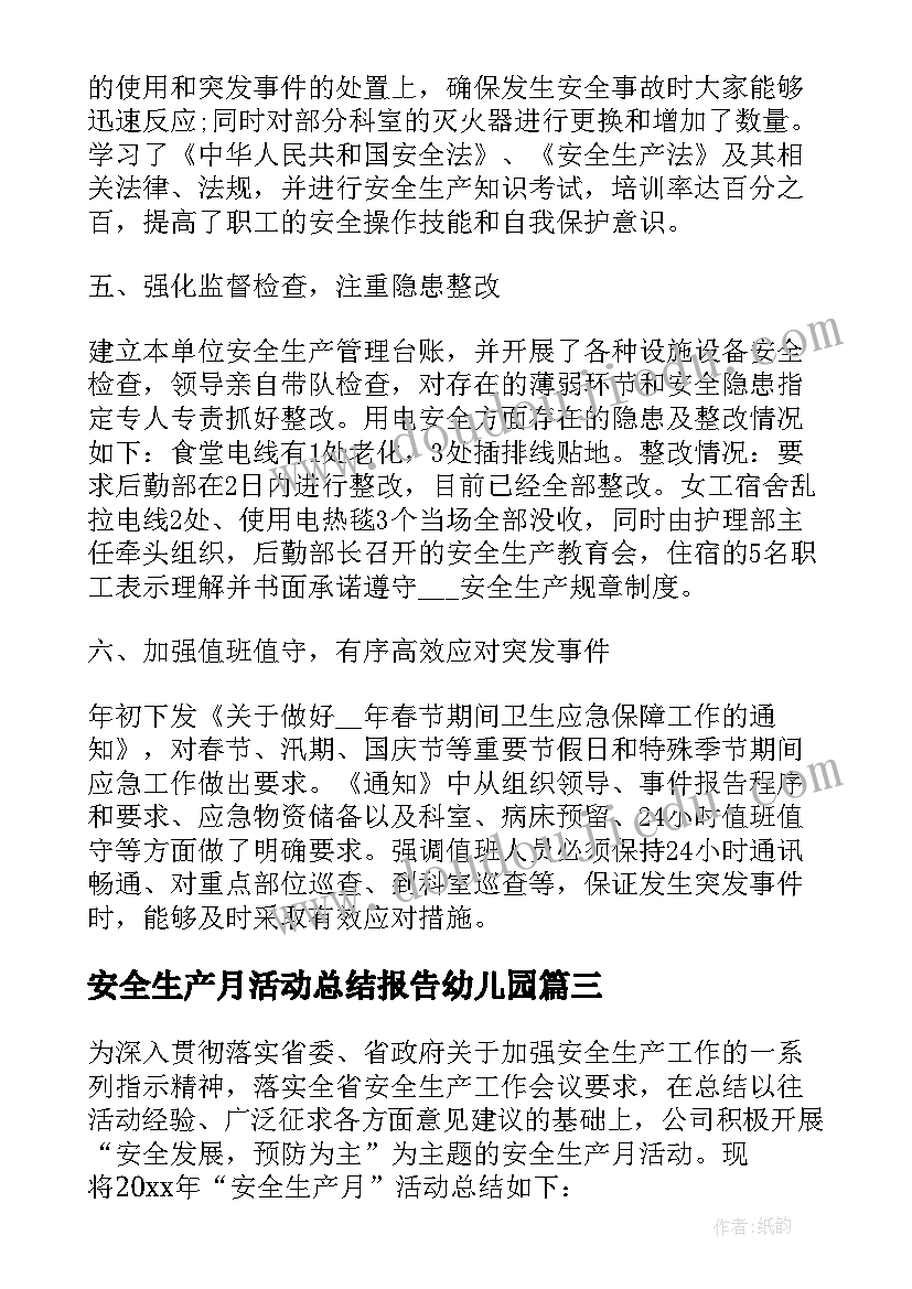 安全生产月活动总结报告幼儿园(通用10篇)