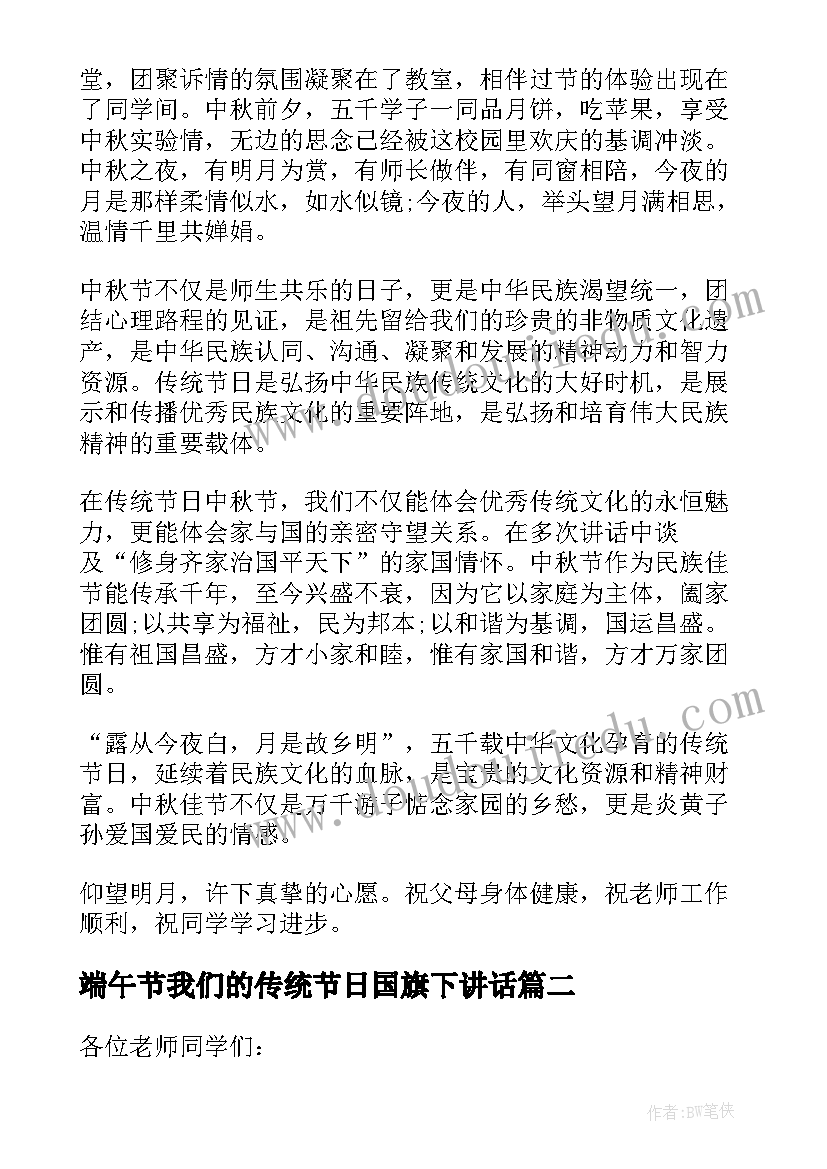 2023年端午节我们的传统节日国旗下讲话(通用5篇)