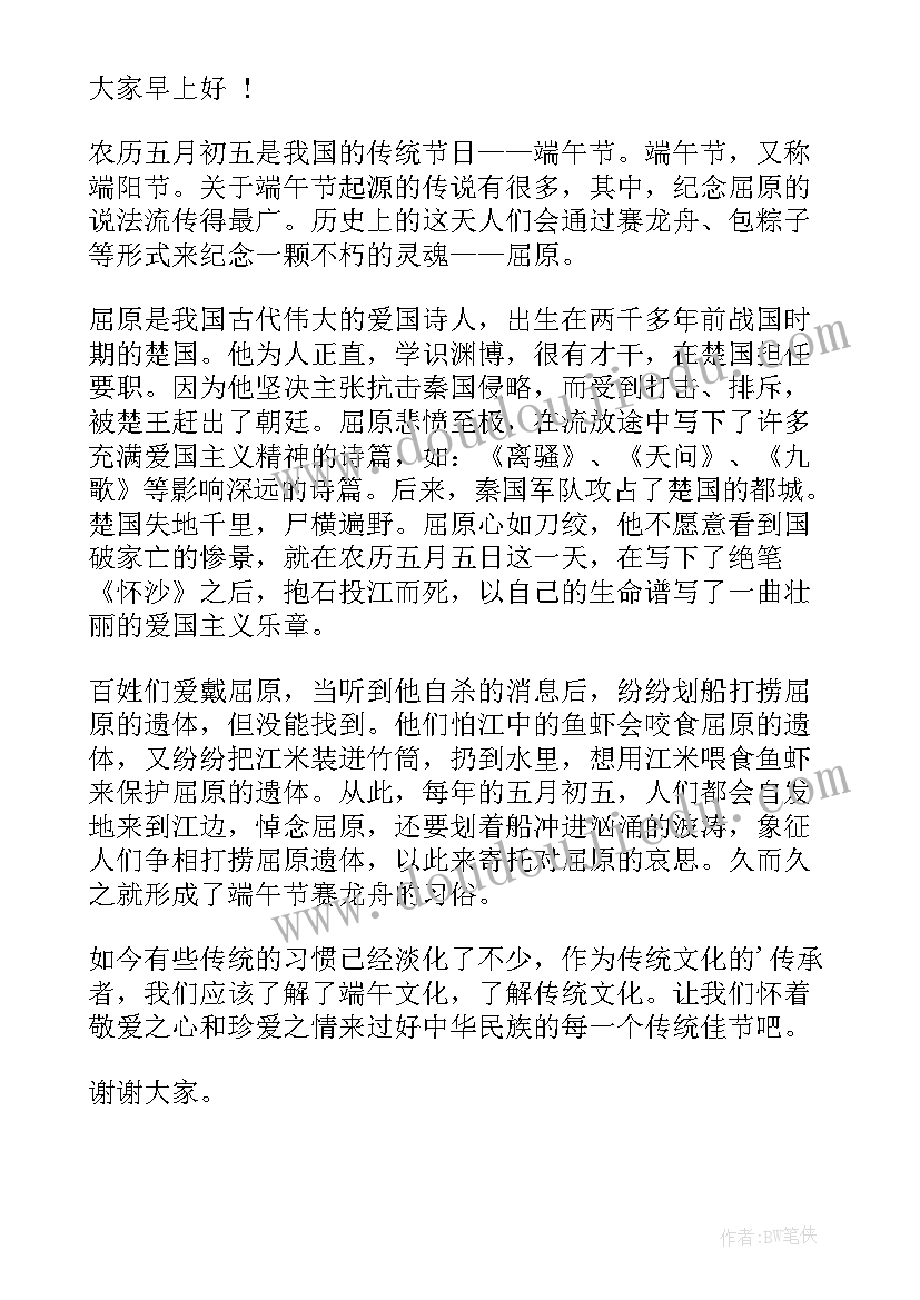 2023年端午节我们的传统节日国旗下讲话(通用5篇)