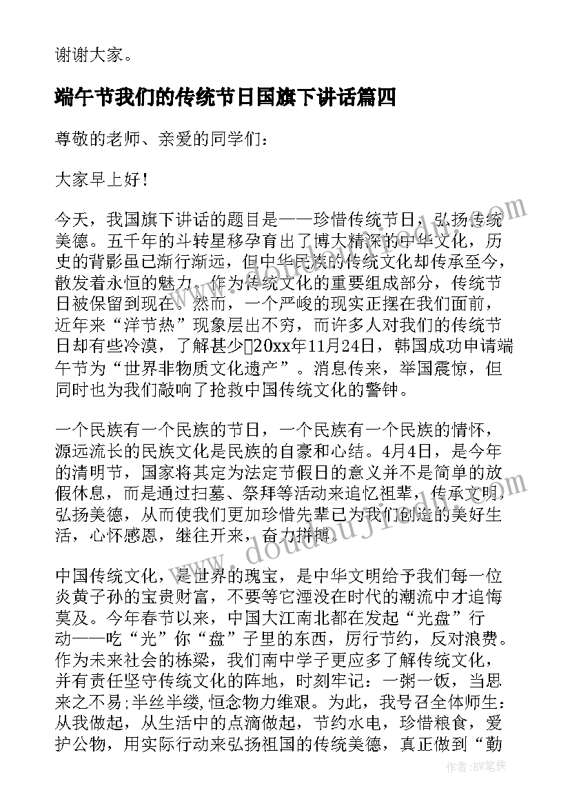 2023年端午节我们的传统节日国旗下讲话(通用5篇)