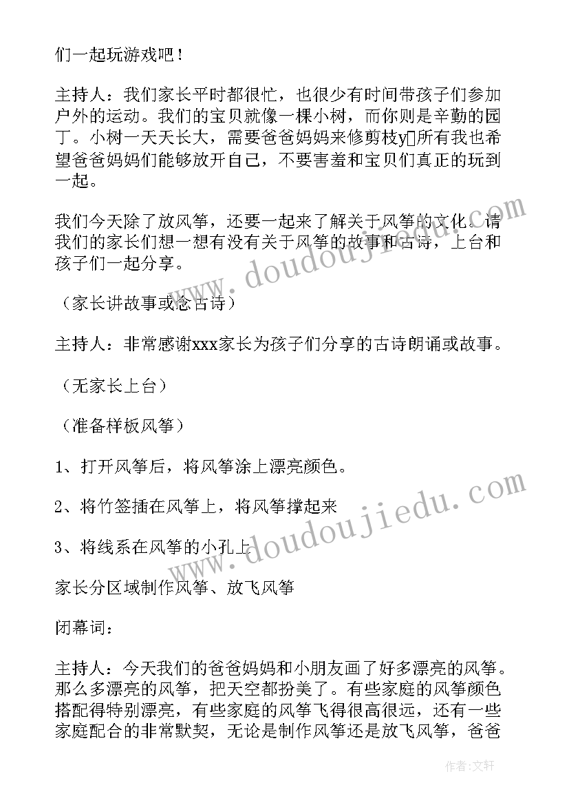 风筝节主持词幼儿园(实用5篇)