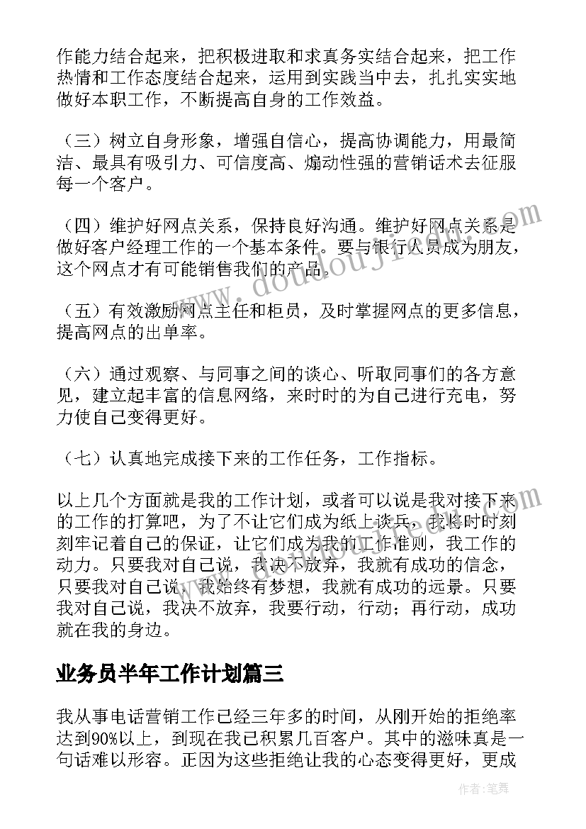 2023年业务员半年工作计划(实用9篇)