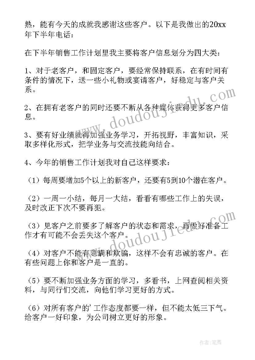 2023年业务员半年工作计划(实用9篇)