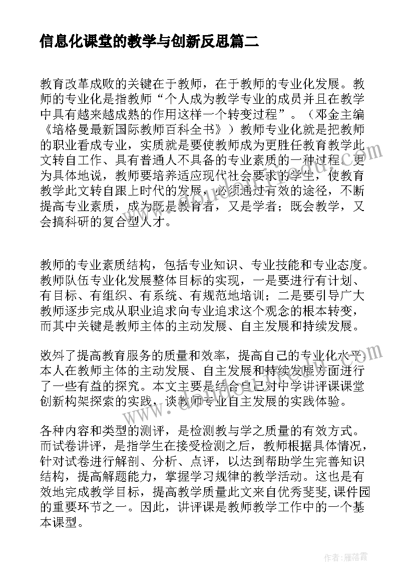 信息化课堂的教学与创新反思(实用5篇)