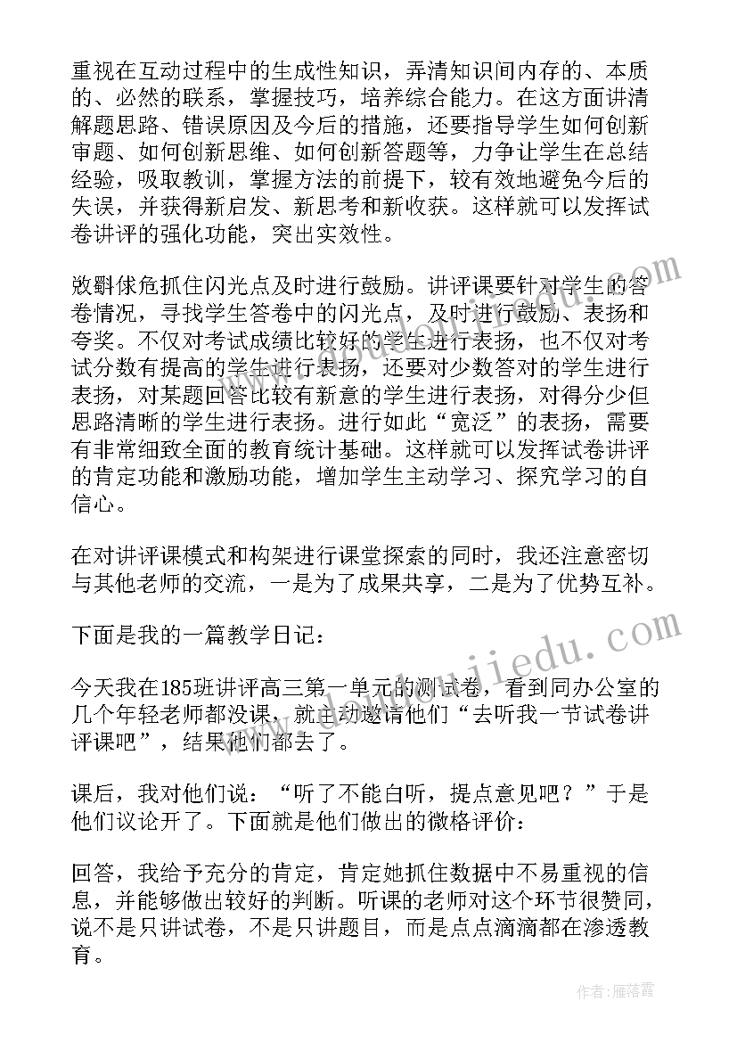 信息化课堂的教学与创新反思(实用5篇)