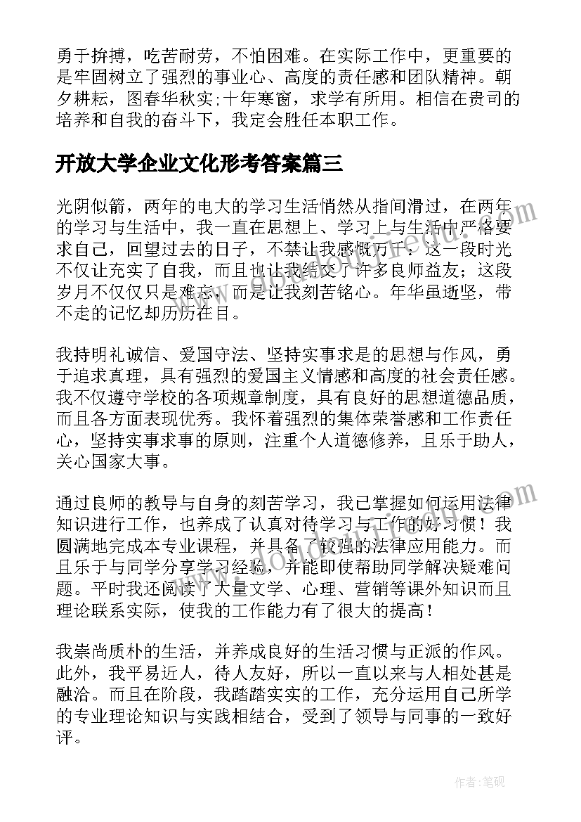 开放大学企业文化形考答案 国家开放大学读书心得体会(通用9篇)