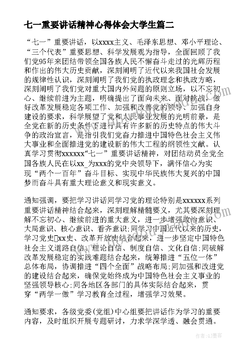 最新七一重要讲话精神心得体会大学生(通用5篇)