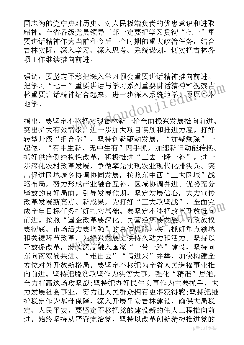 最新七一重要讲话精神心得体会大学生(通用5篇)