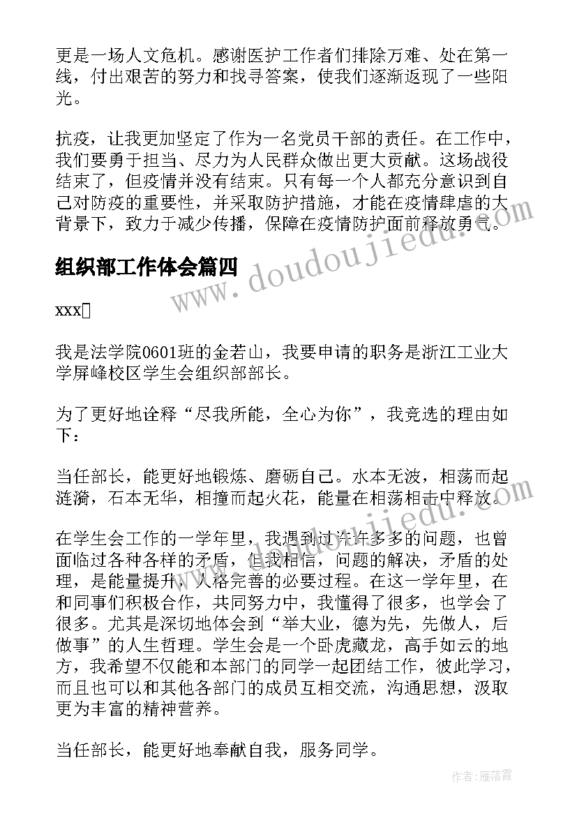 最新组织部工作体会(实用5篇)