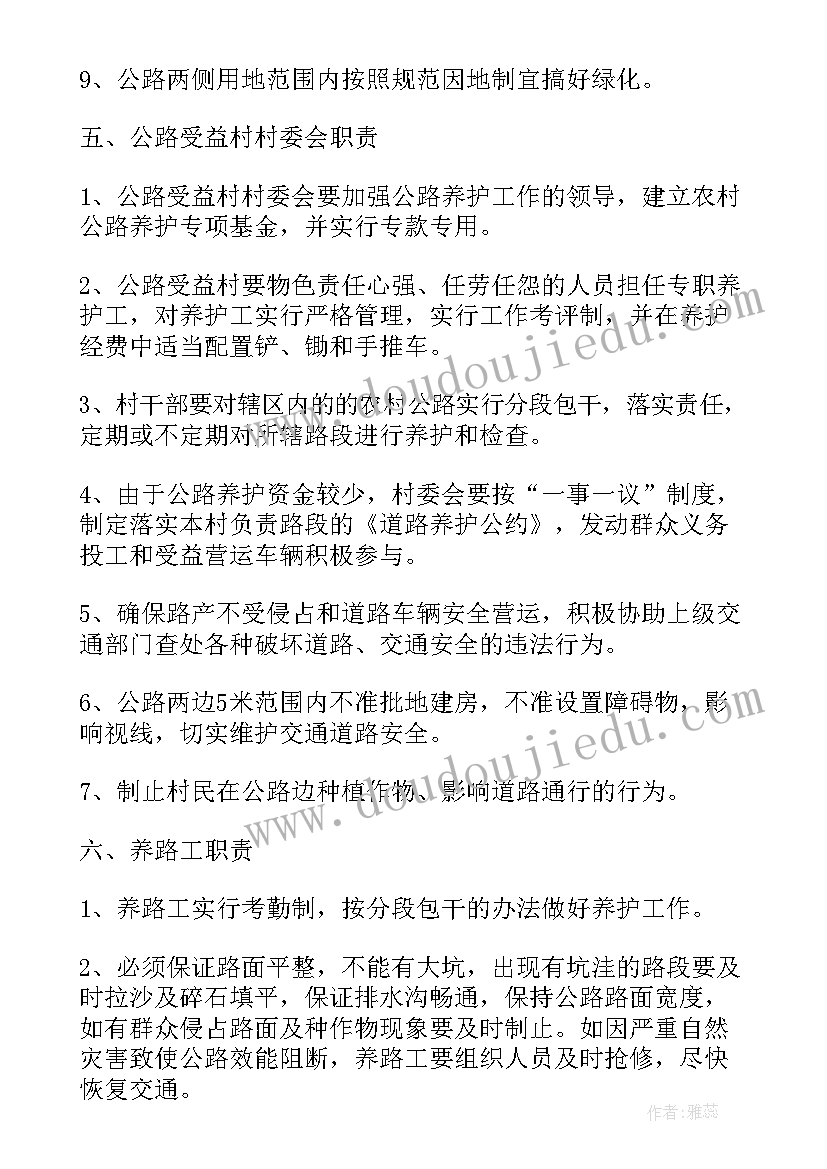 农村公路管理站待遇样 农村公路养护管理实施方案(大全10篇)