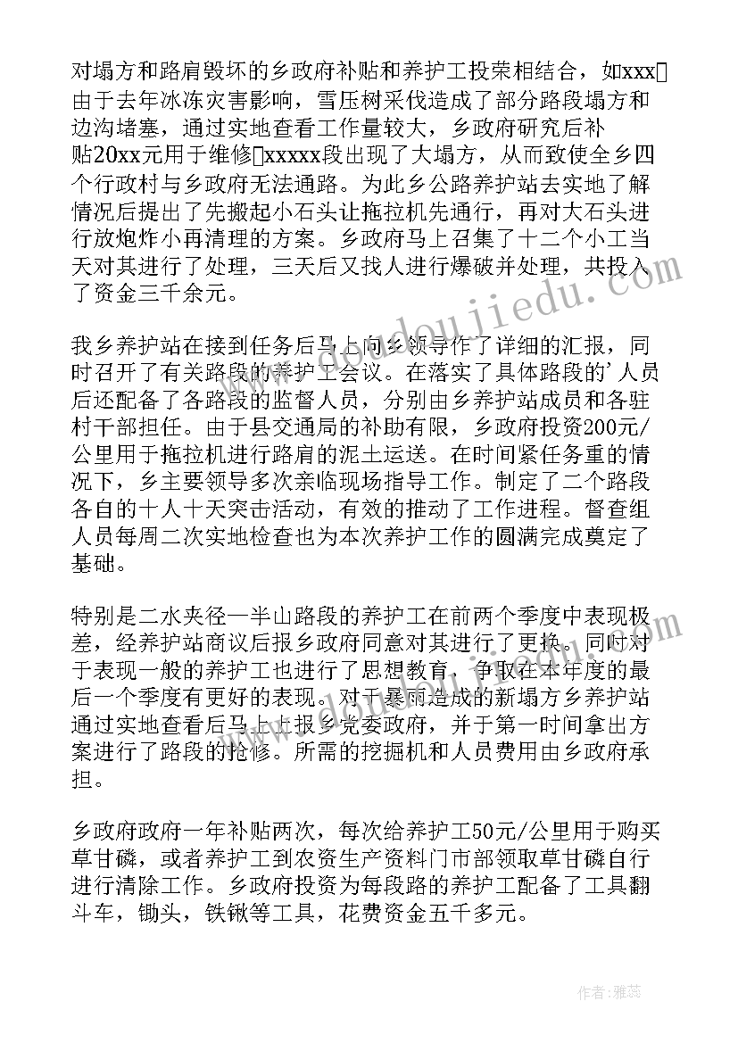 农村公路管理站待遇样 农村公路养护管理实施方案(大全10篇)