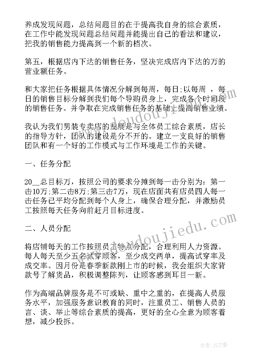 新销售员的工作计划(大全8篇)