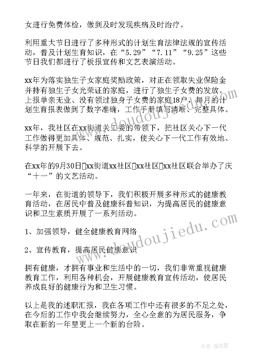 2023年社区副主任个人述职报告(通用5篇)