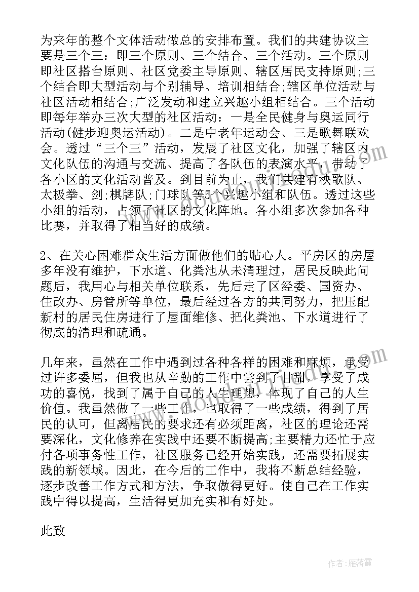 2023年社区副主任个人述职报告(通用5篇)