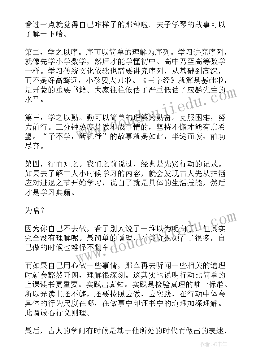 学完中国传统文化心得体会(模板9篇)