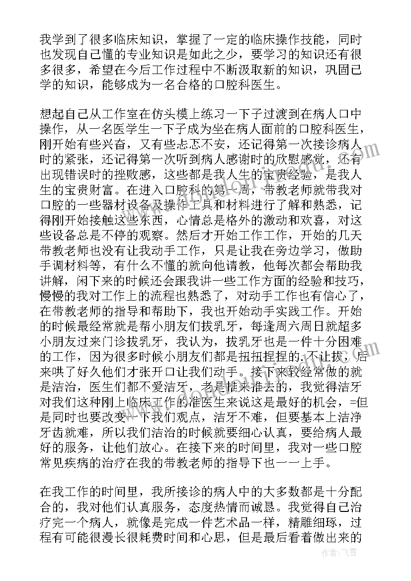 2023年口腔科医生演讲稿 口腔科医生年度总结(优秀8篇)