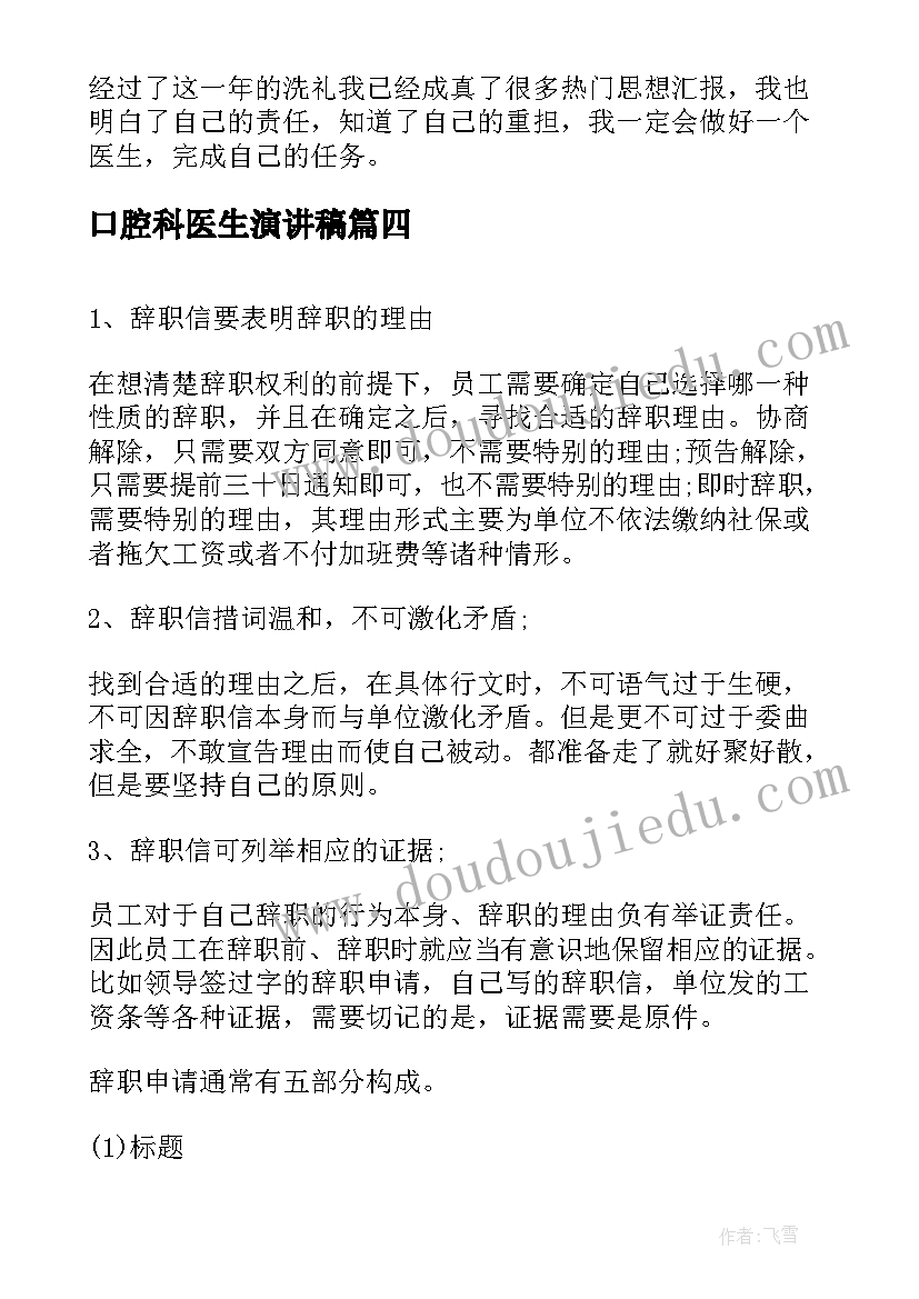 2023年口腔科医生演讲稿 口腔科医生年度总结(优秀8篇)