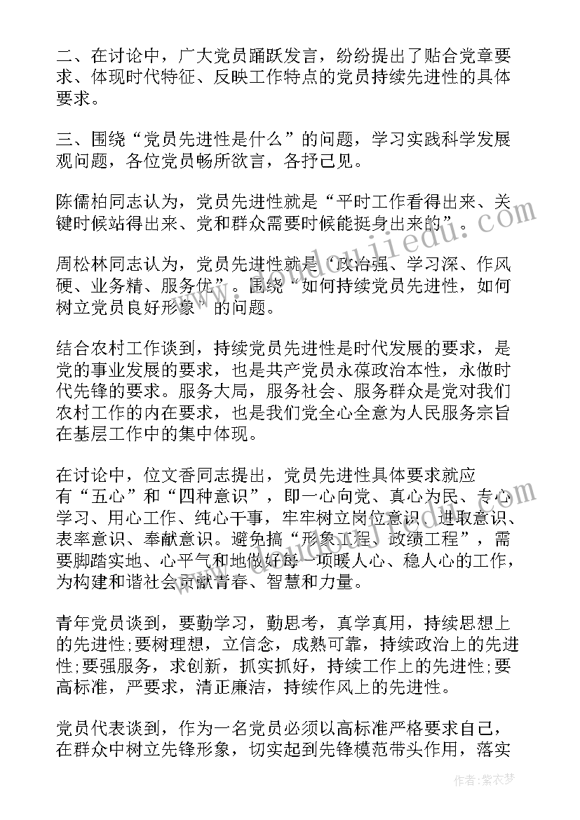 2023年村级党支部支委会议记录(精选5篇)