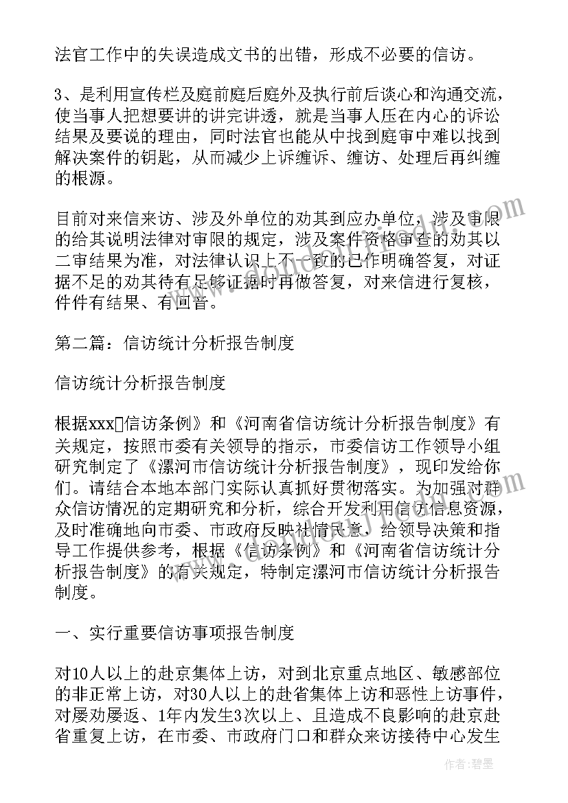 2023年信访投诉处理流程 信访投诉风险分析报告优选(优质5篇)