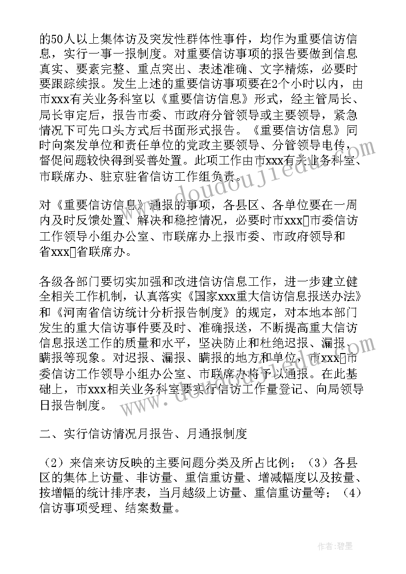 2023年信访投诉处理流程 信访投诉风险分析报告优选(优质5篇)