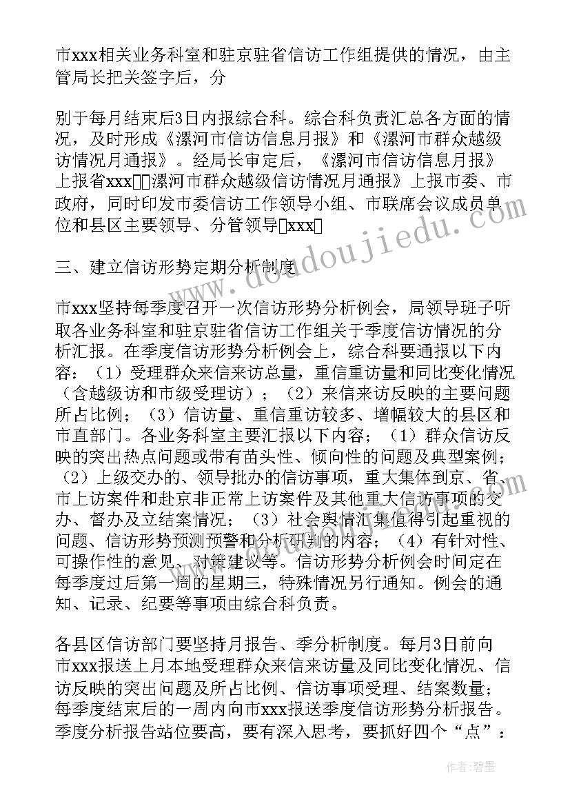 2023年信访投诉处理流程 信访投诉风险分析报告优选(优质5篇)